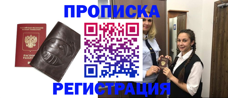 прописка паспорт в Петрозаводске